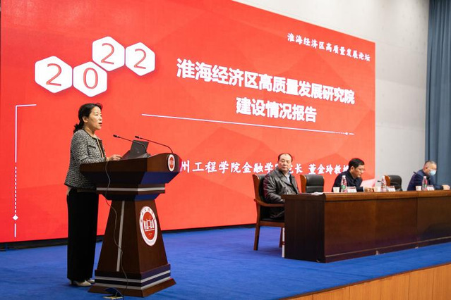 B体育官网成功举办“淮海经济区高...